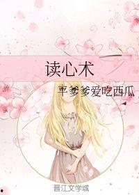 读心术吃瓜小说,读心术背后的吃瓜奇闻 第1张 读心术吃瓜小说,读心术背后的吃瓜奇闻 第1张